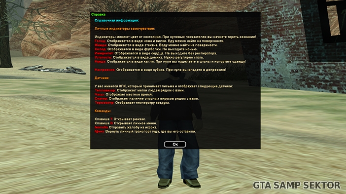 Обновление GTA SA:MP SEKTOR 2 - Вывих!