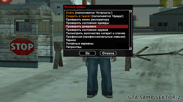 Обновление GTA SA:MP SEKTOR 2 - Дождевик! - 3 Ноября 2022 - GTA.